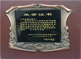 荣誉证书